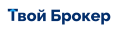 Твой Брокер
