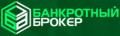 Банкротный брокер