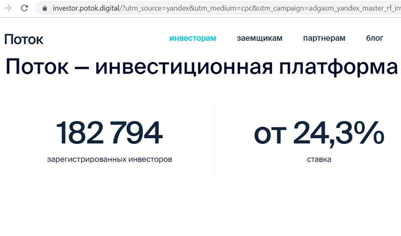 Пользователи инвестпроекта Potok Cash сообщают о проблемах с выводом денег