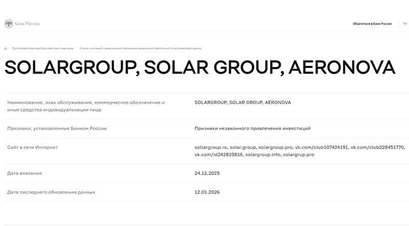 Центробанк РФ внес AERONOVA от Solar Group в чёрный список
