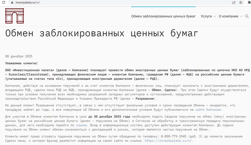 В ФСБ РФ оценили ущерб от операторов обмена заблокированных активов в 7 млрд рублей