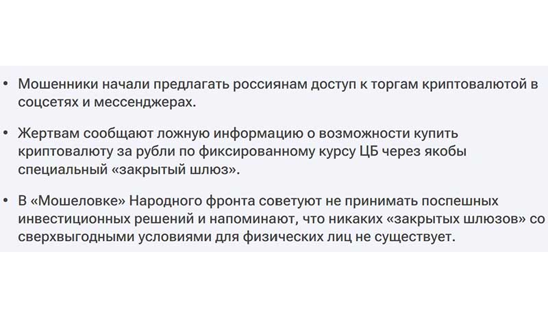 Мошенники предлагают купить криптовалюту через фейковый закрытый шлюз Мосбиржи