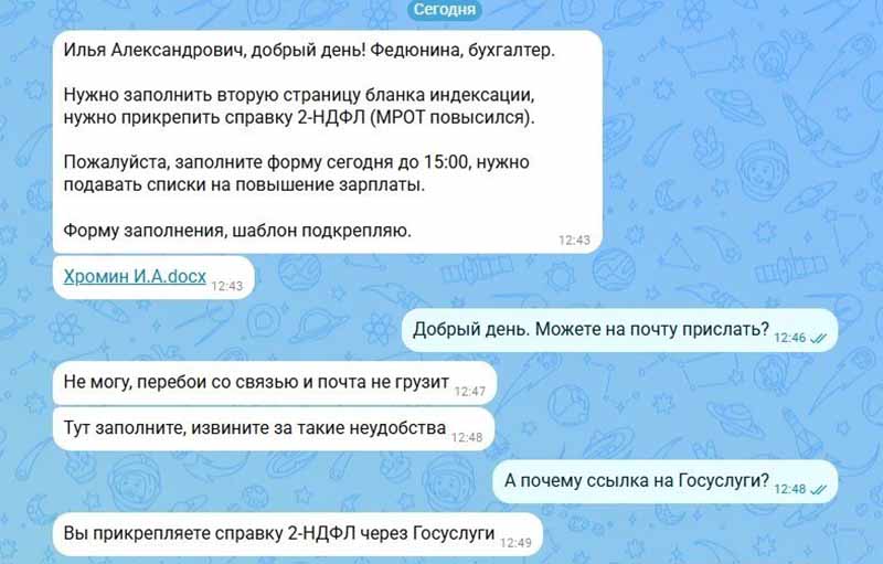 Мошенники выманивают данные под предлогом повышения зарплаты