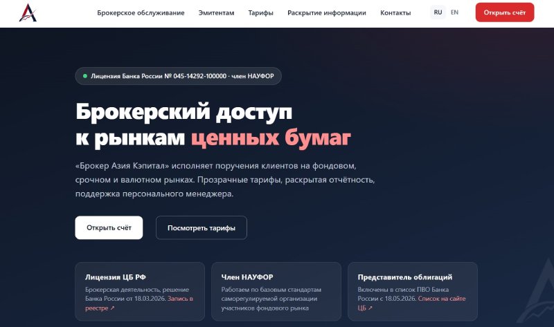 Азия Кэпитал