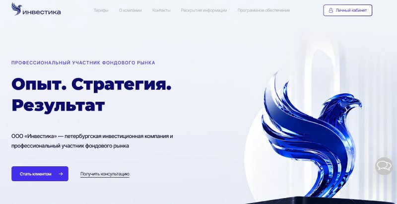 Инвестика