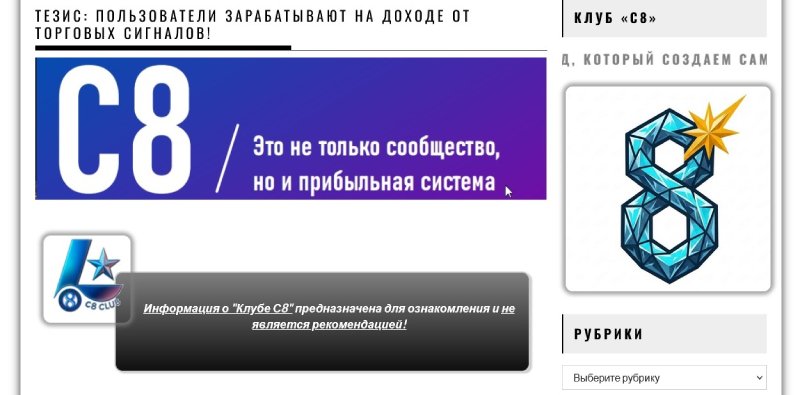 Клуб C8