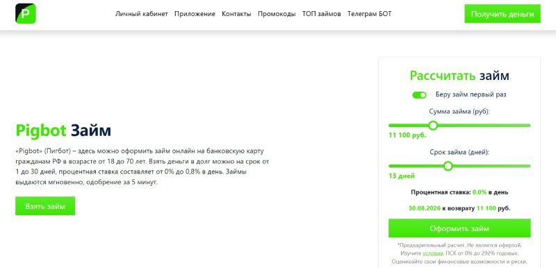 ПигБот