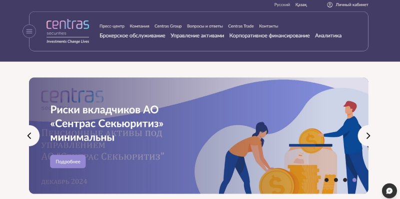 Сентрас Секьюритиз