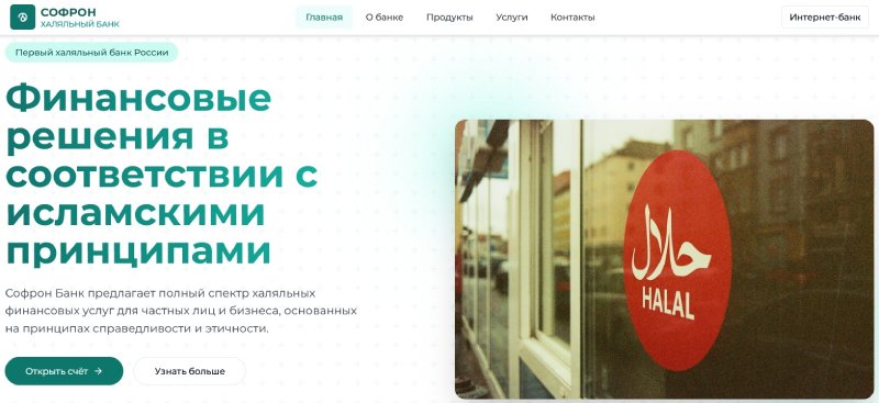 Софрон Банк