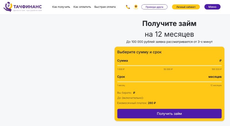 Твои Займы