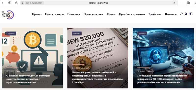 Big News (big-newss.com): «полезные» статьи на службе чарджбэк-мошенников
