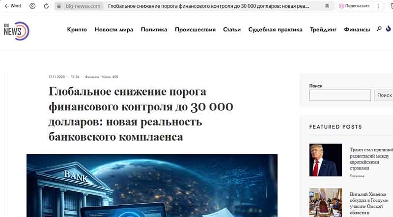 Big News (big-newss.com): «полезные» статьи на службе чарджбэк-мошенников