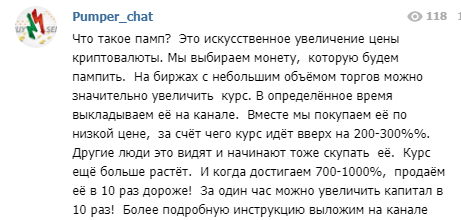 Как россиян разводят на ПАМПах через Телеграм