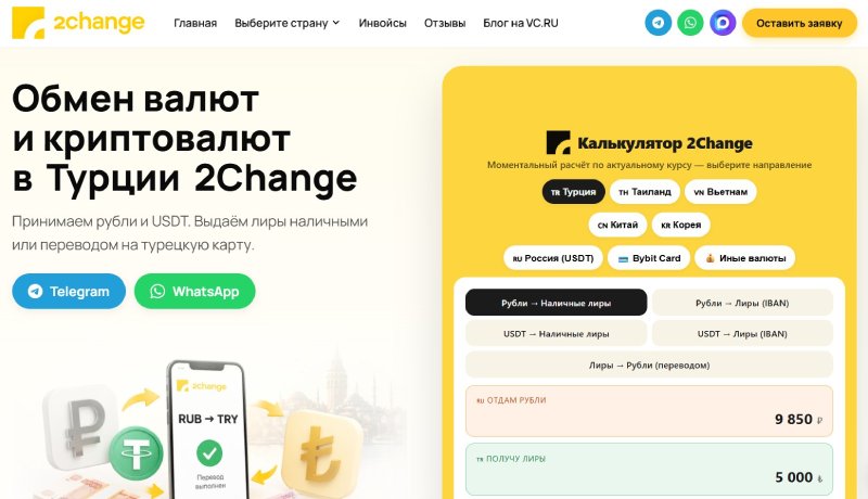 2Change