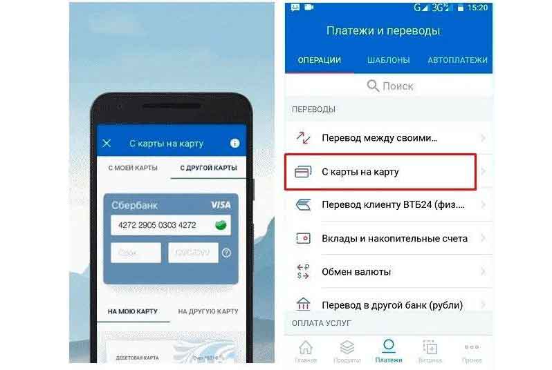 Номер карты через приложение. Перевести деньги с карты на карту ВТБ. Перевести деньги с карты ВТБ. Как в приложении ВТБ перевести деньги на ВТБ. Перевести деньги с карты ВТБ на карту Сбербанка.