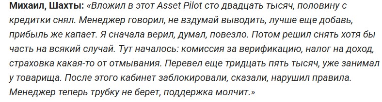 Приложение брокеров-мошенников AssetPilot Приложение брокеров-мошенников AssetPilot