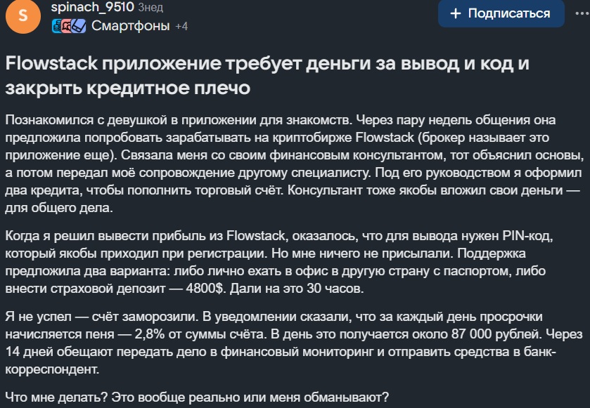 Почему через торговый терминал FlowStack инвесторы могут только терять деньги