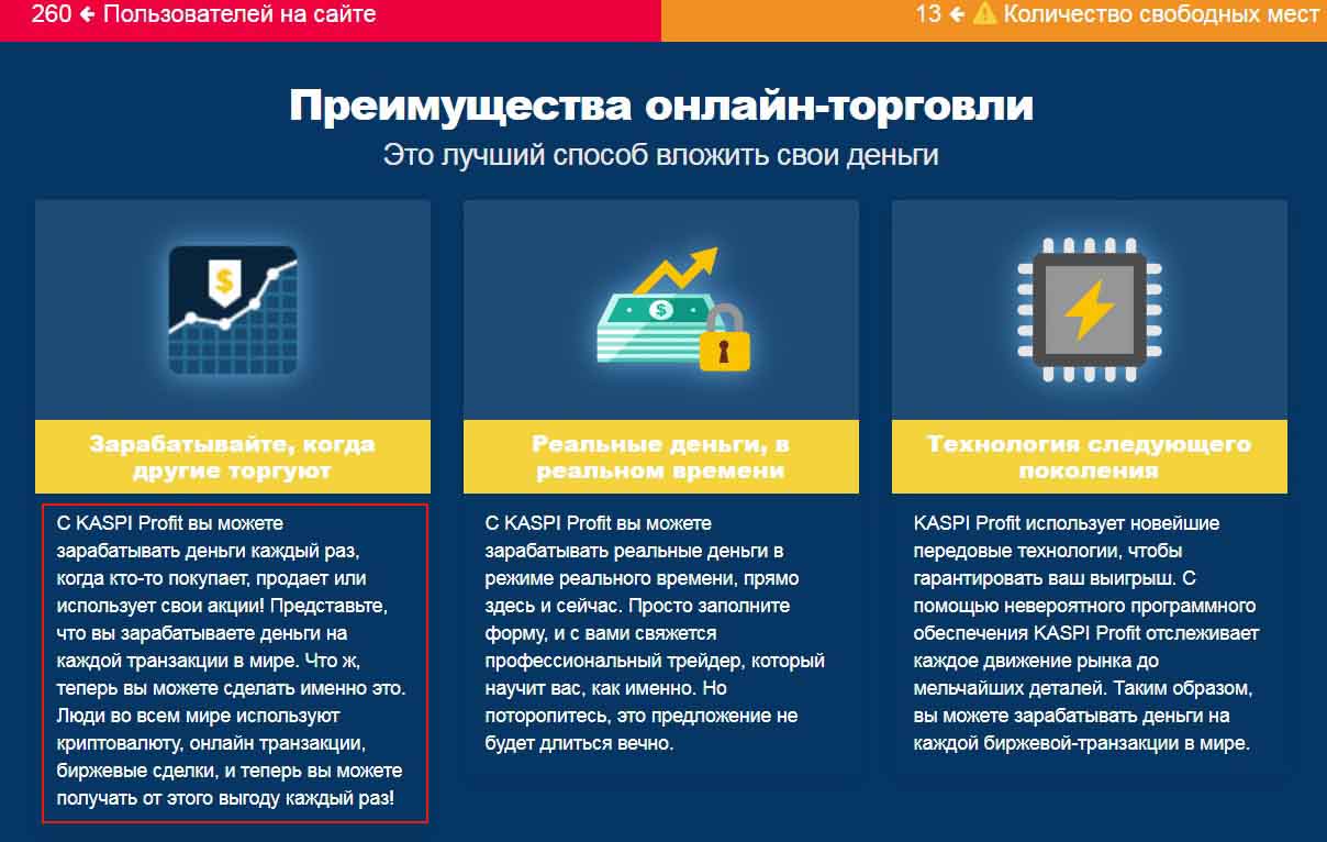 Мошенники Kaspi Profit подражают финтех-компании из Казахстана