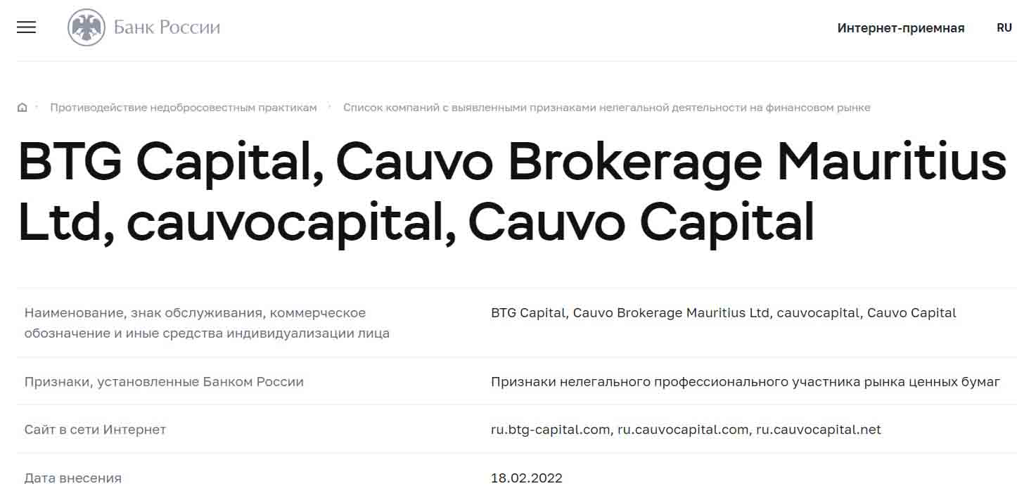 Лжеброкер Cauvo Capital прячется за фейковыми данными