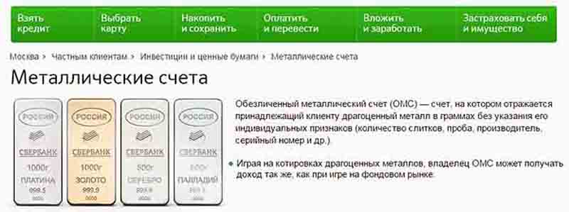 Как обезличенный металлический счет поможет защитить капитал от инфляции