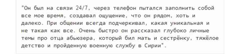 Как мошенники в образе успешных парней на сайтах знакомств разводят на трейдинге