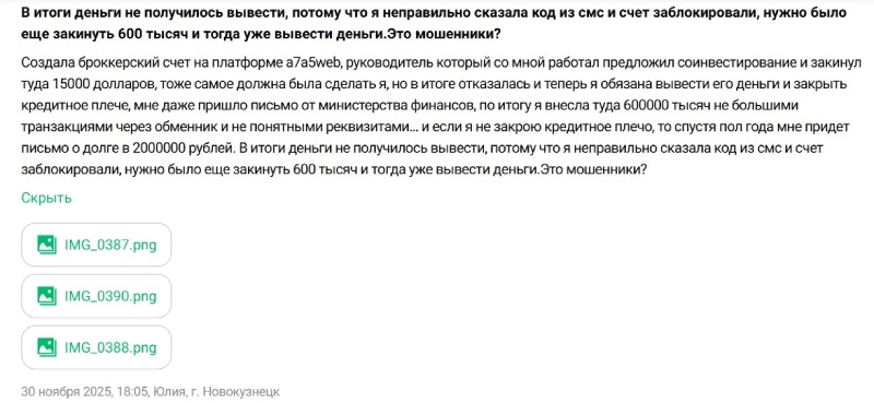 A7A5web — подставной терминал брокеров-мошенников A7A5web — подставной терминал брокеров-мошенников