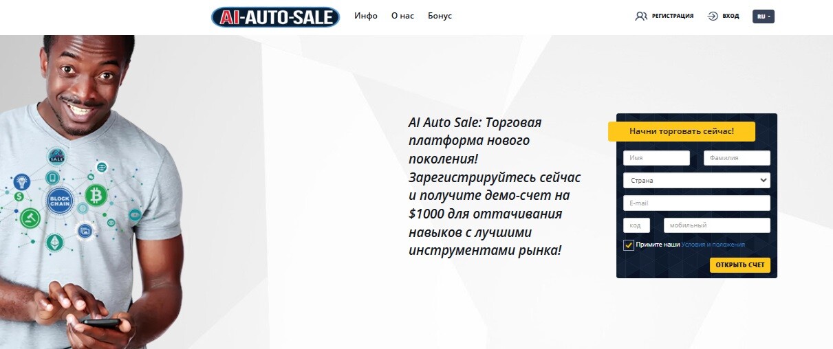 AI Auto Sale — шарашкина платформа, которая обещает прибыль, но оставляет без денег