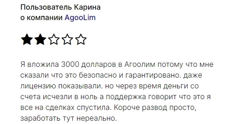 AgooLim — клонированный лжеброкер, который ворует деньги трейдеров