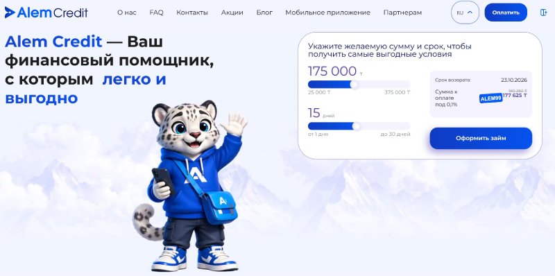 Нелегальная кредитная платформа Alem Credit вымогает деньги и запугивает заемщиков Нелегальная кредитная платформа Alem Credit вымогает деньги и запугивает заемщиков