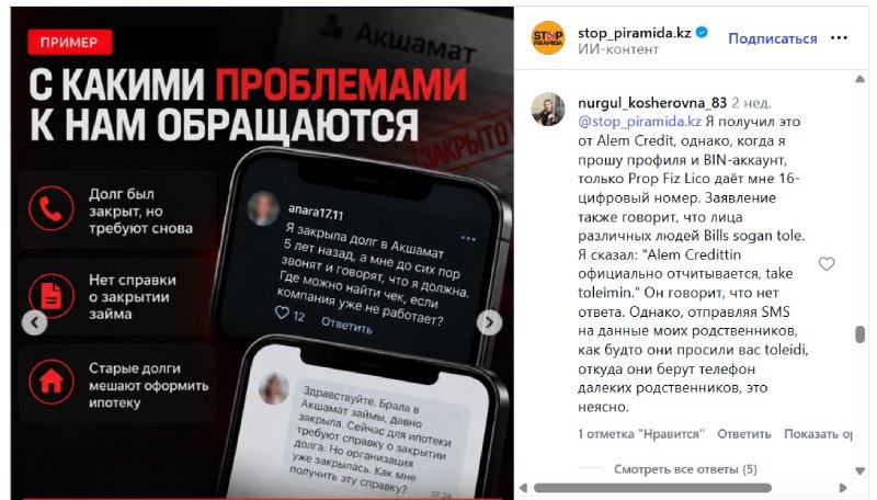 Нелегальная кредитная платформа Alem Credit вымогает деньги и запугивает заемщиков Нелегальная кредитная платформа Alem Credit вымогает деньги и запугивает заемщиков