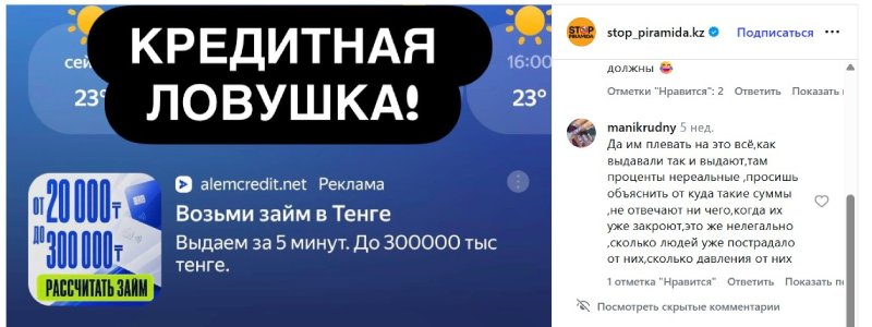 Нелегальная кредитная платформа Alem Credit вымогает деньги и запугивает заемщиков Нелегальная кредитная платформа Alem Credit вымогает деньги и запугивает заемщиков