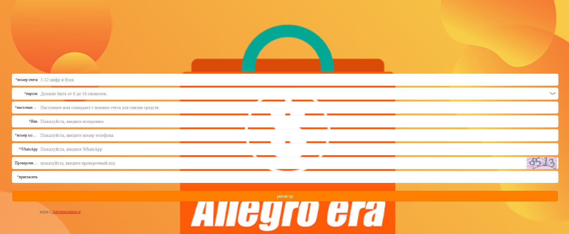 Allegro Era 