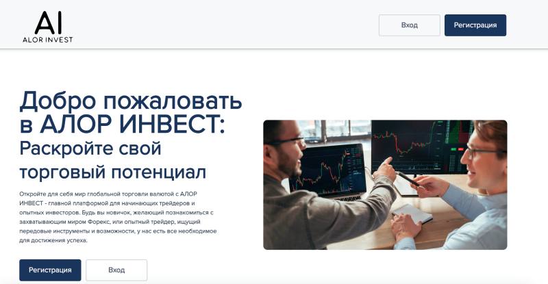 Алор Инвест