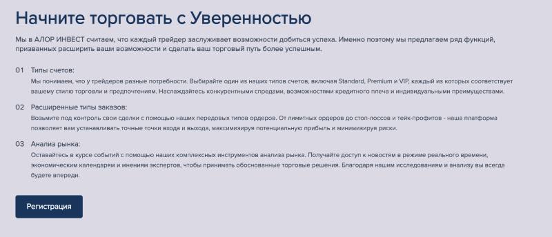 Алор Инвест