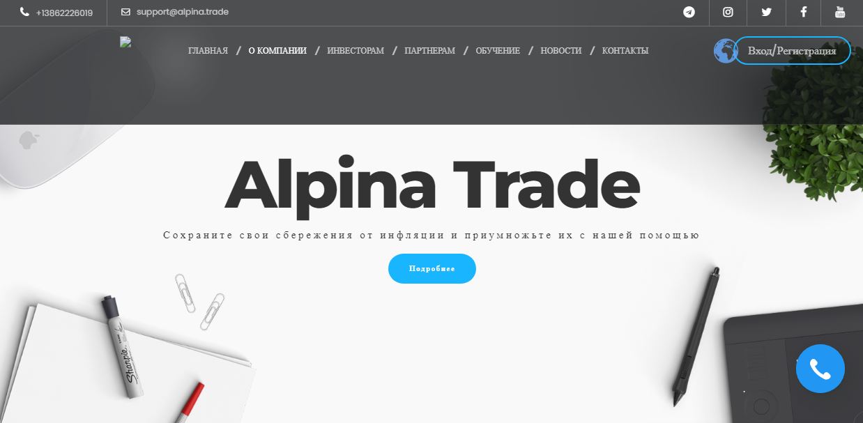Alpina Trade