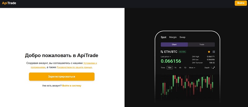 ApiTrade