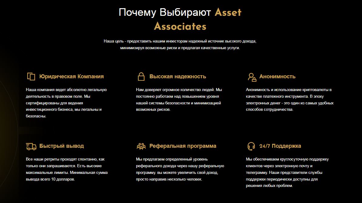 Asset Associates