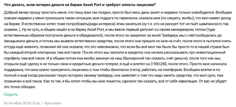 Онлайн-платформа AssetPort — новый терминал мошеннических брокеров Онлайн-платформа AssetPort — новый терминал мошеннических брокеров