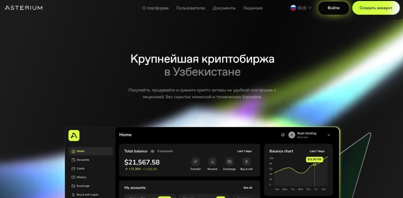 Asterium