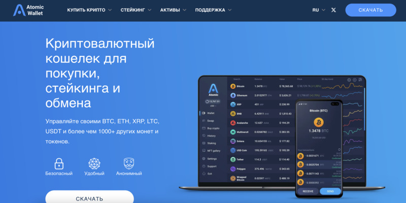 Atomic Wallet