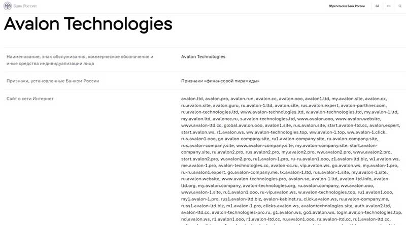 Разбор скама Avalon Technologies, опубликованный в 2021 году