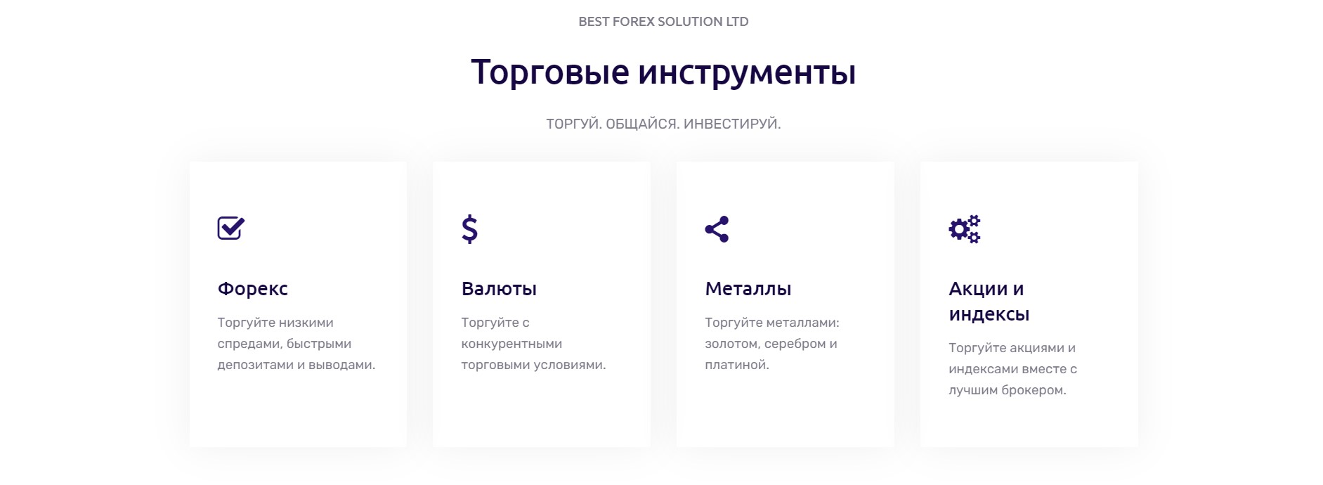 Best Forex Solution Ltd