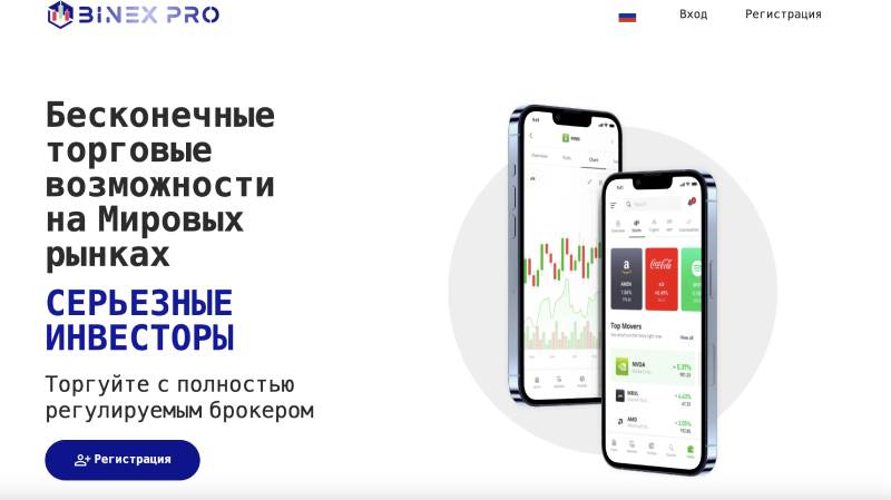 BinexPro
