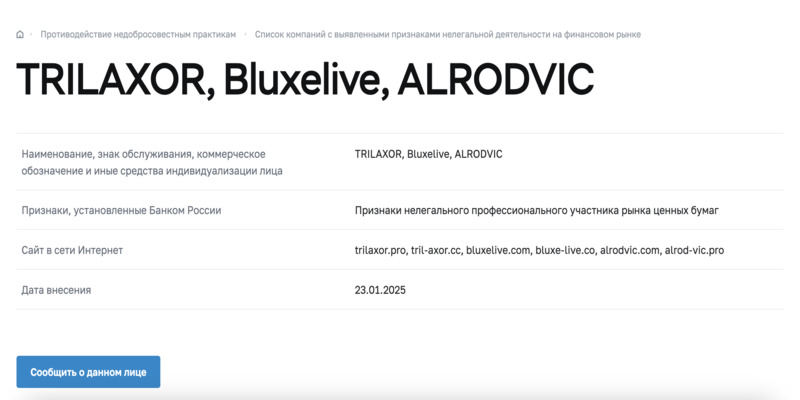 Bluxelive — шаблонная ловушка для доверчивых трейдеров