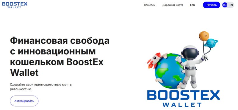 BoostEx Wallet