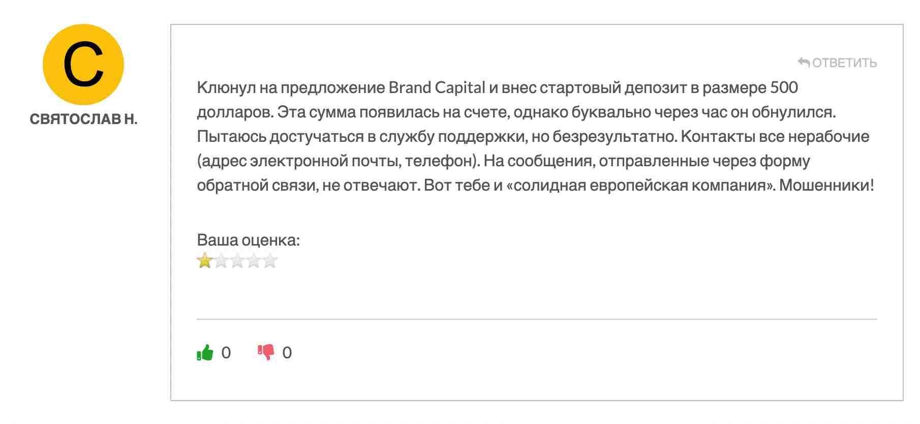 Brand Capital — лживый брокер, работающий в своих интересах