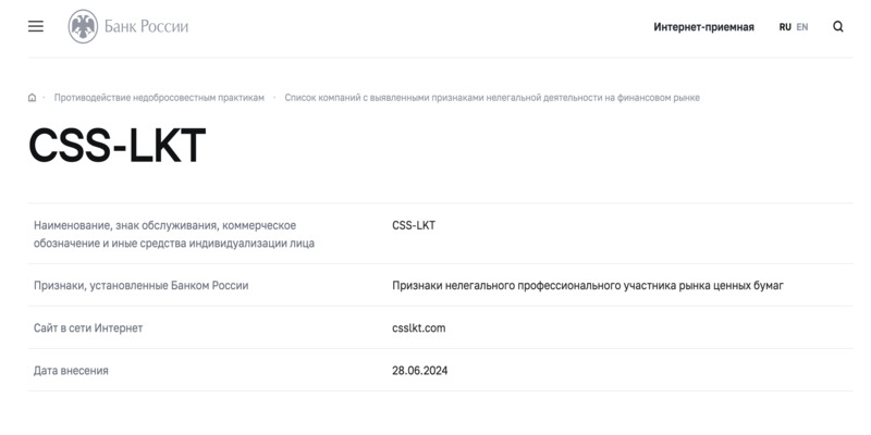 CSS lkt — еще одна компания в копилку мошеннических проектов