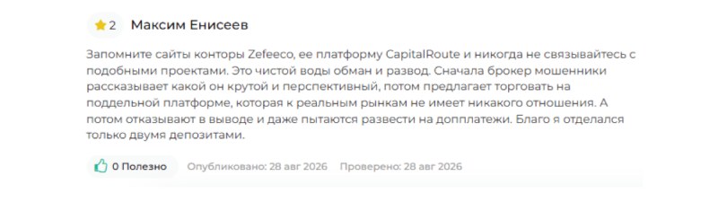 CapitalRoute — приложение для торговли или декорация для псевдоброкеров?