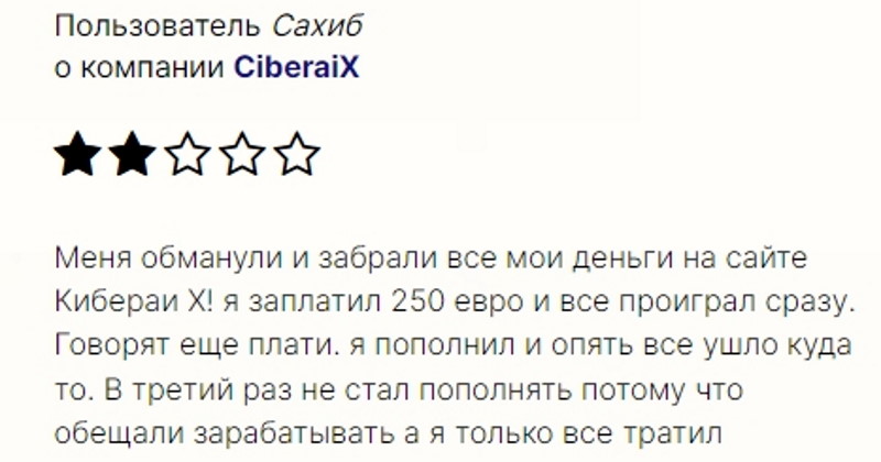 CiberaiX — псевдоброкер, который приносит трейдерам одни проблемы