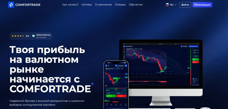 ComforTrade